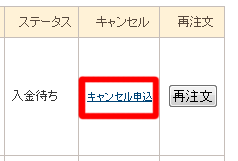 ポスコミ　キャンセルについて1
