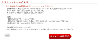 ポスコミ　キャンセルについて2