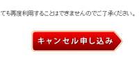 ポスコミ　キャンセルについて2