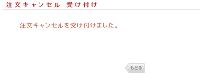 ポスコミ　キャンセルについて3