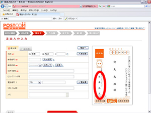 差出人情報の入力