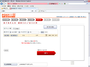 あて先の入力