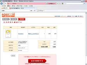 注文を確定する