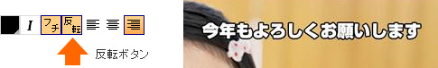 フチ付き文字反転