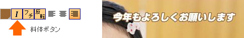 斜体にした場合